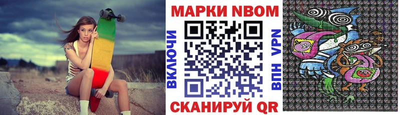 Марки N-bome 1500мкг Заволжск